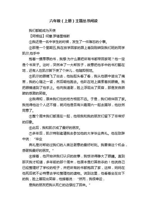 六年级（上册）主题丛书阅读