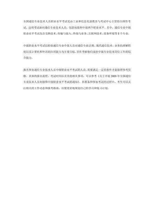 全国通信专业技术中级考试