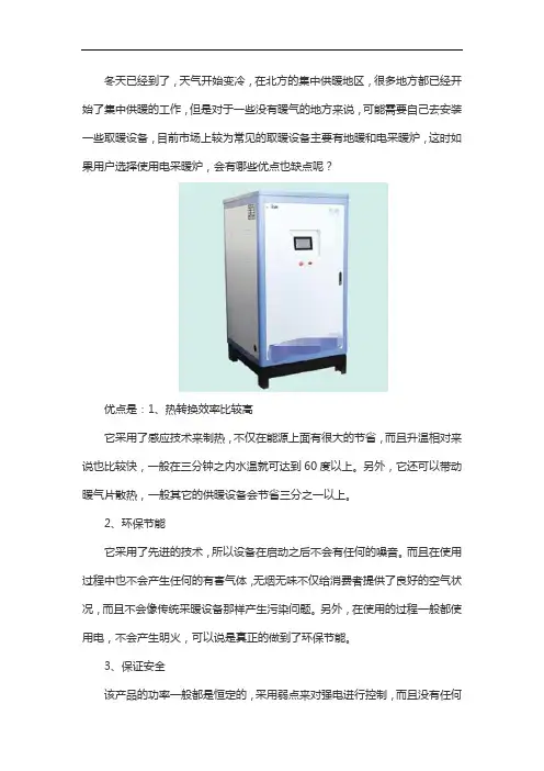 电采暖炉的优点与缺点