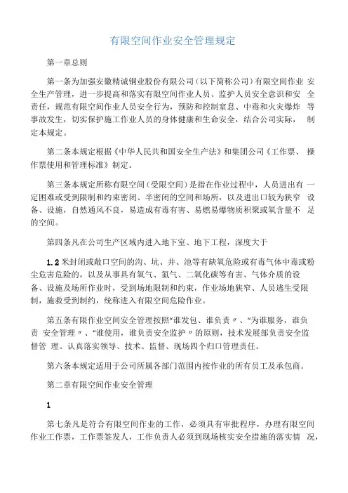 有限空间作业管理规定