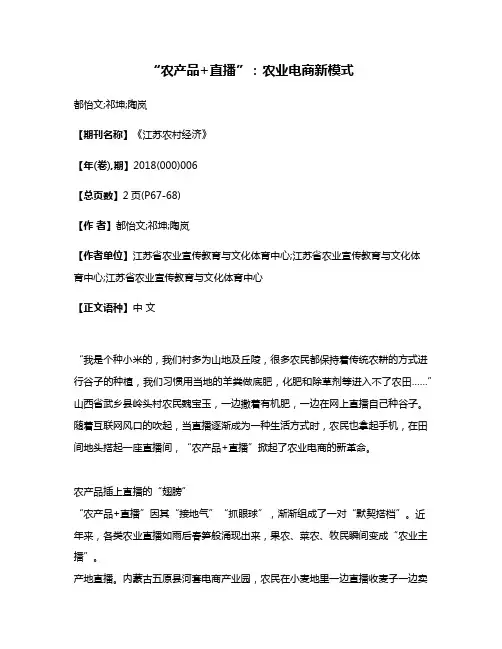 “农产品+直播”:农业电商新模式