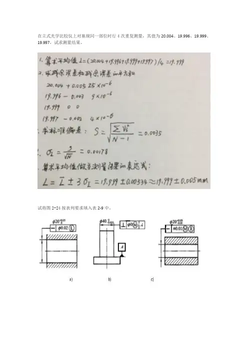 精度设计与质量控制基础  2020年 郑州大学机考资料及答案