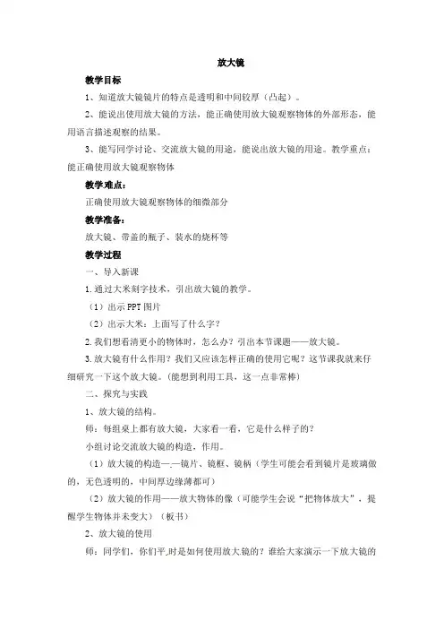 一年级上册科学教案-3. 放大镜 冀教版