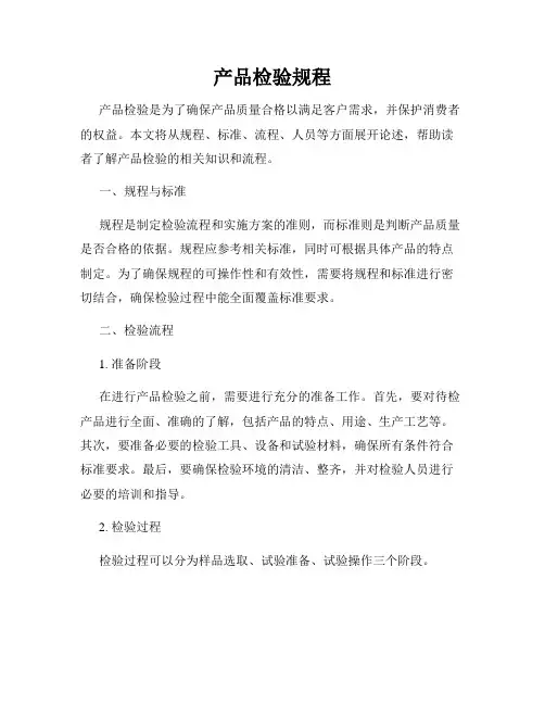 产品检验规程