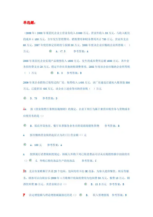 国家税收形成性考核册十套作业答案DOC