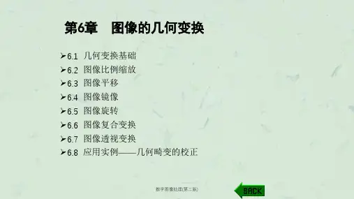 数字图像处理(第二版)ppt课件