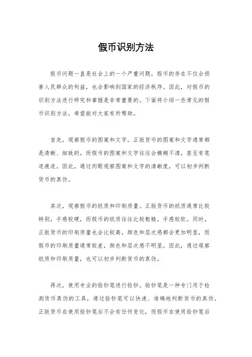 假币识别方法