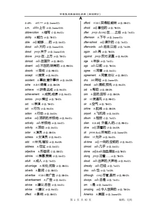 牛津英语中考词汇手册(单词部分)—译林版适用