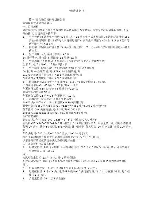 猪场计划书