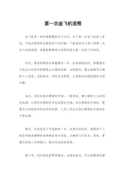 第一次坐飞机流程