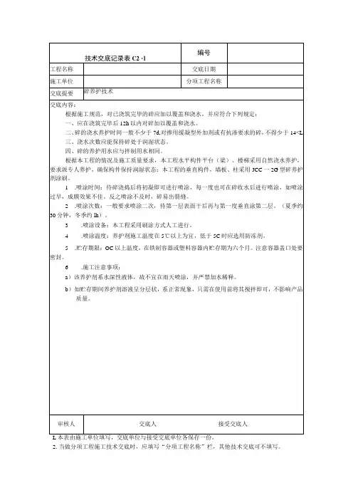 混凝土养护技术交底