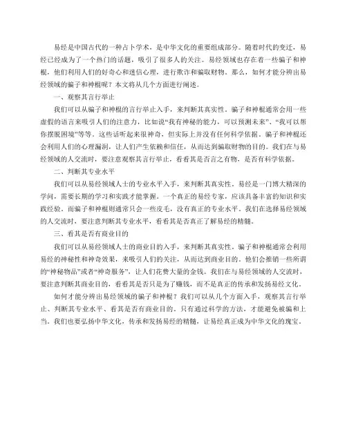 如何才能分辨出易经领域的骗子和神棍？