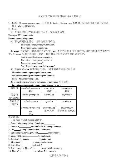 不定代词和不定副词用法