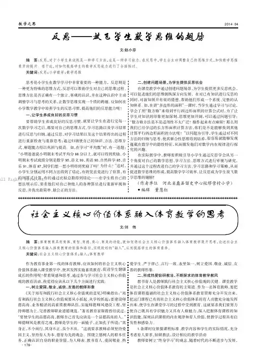 反思——放飞学生数学思维的翅膀