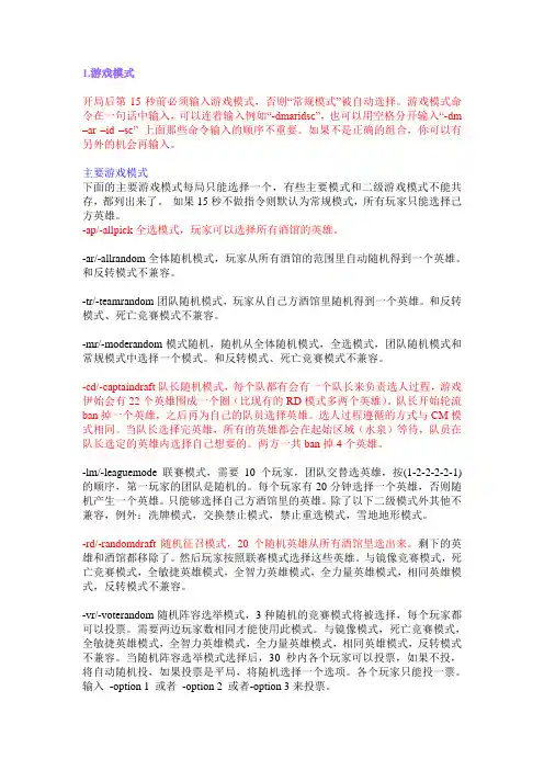 Dota指令大全