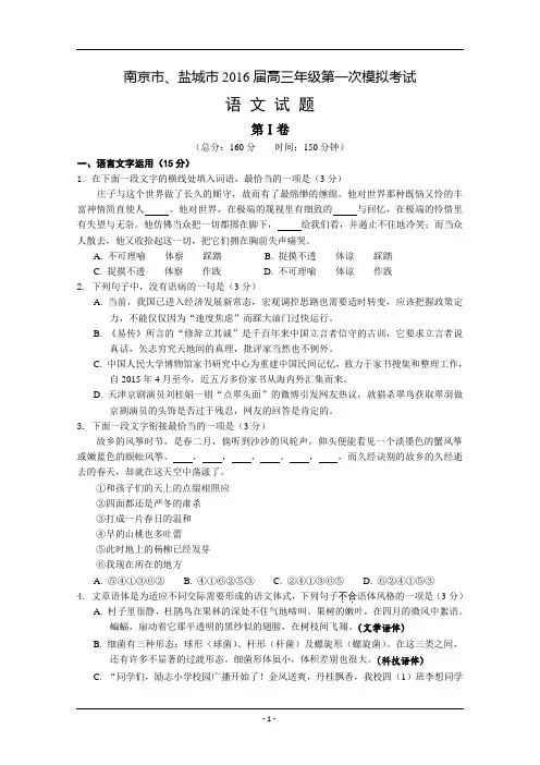 江苏省南京市、盐城市2016届高三第一次模拟考试 语文 Word版含答案教材