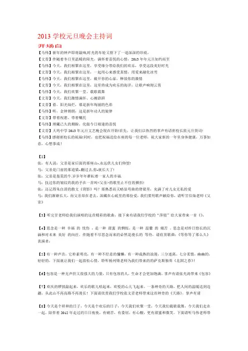 2013学校元旦晚会主持词