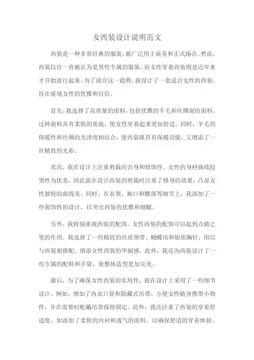 女西装设计说明范文