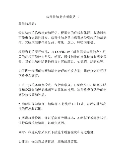 病毒性肺炎诊断意见书