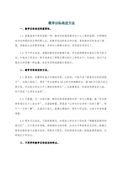 教学目标表述方法