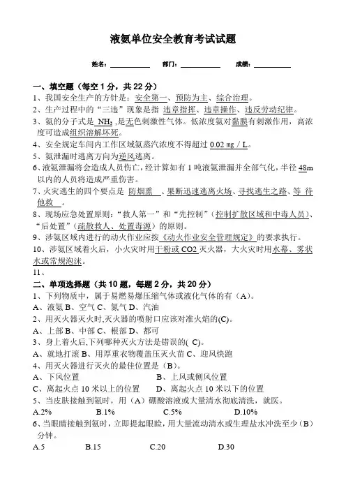 涉氨人员培训试题