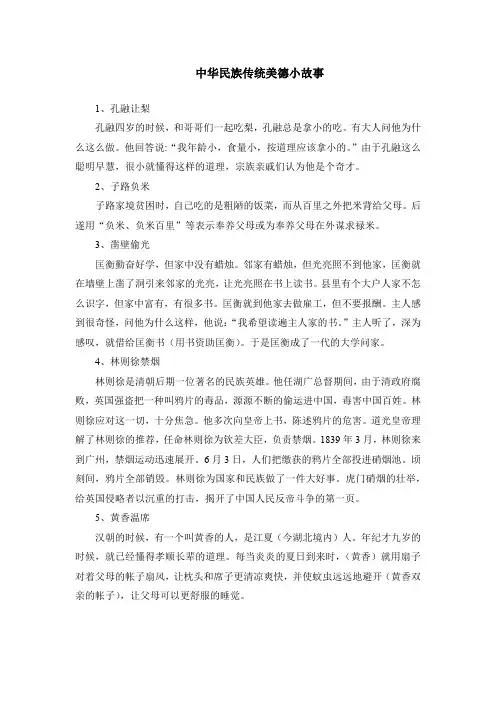 中华民族传统美德小故事