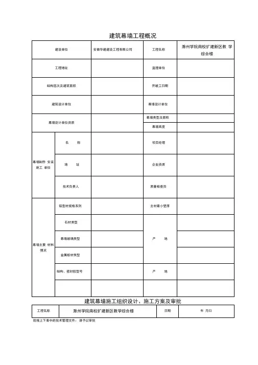 幕墙检验批资料