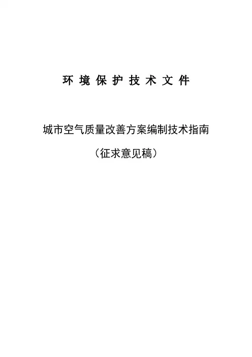 环境保护技术文件