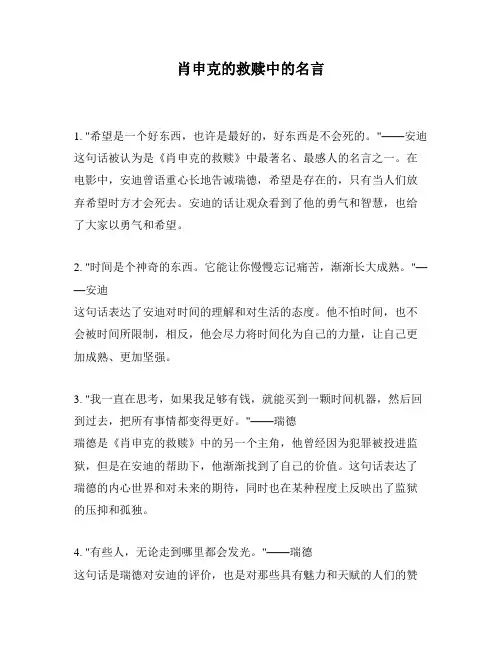 肖申克的救赎中的名言