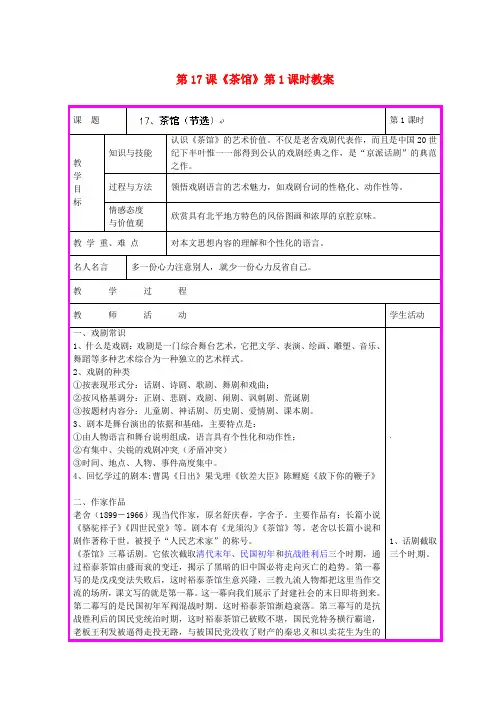 公开课教案教学设计课件语文版初中语文九上《茶馆(节选)》-(三)