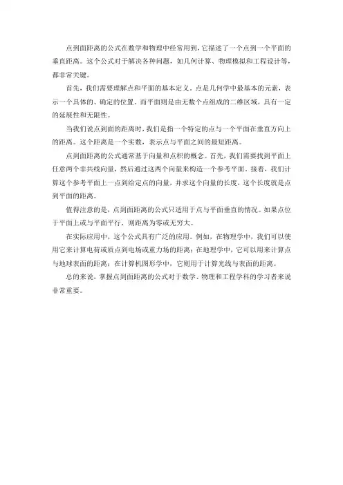 点到面距离的公式向量