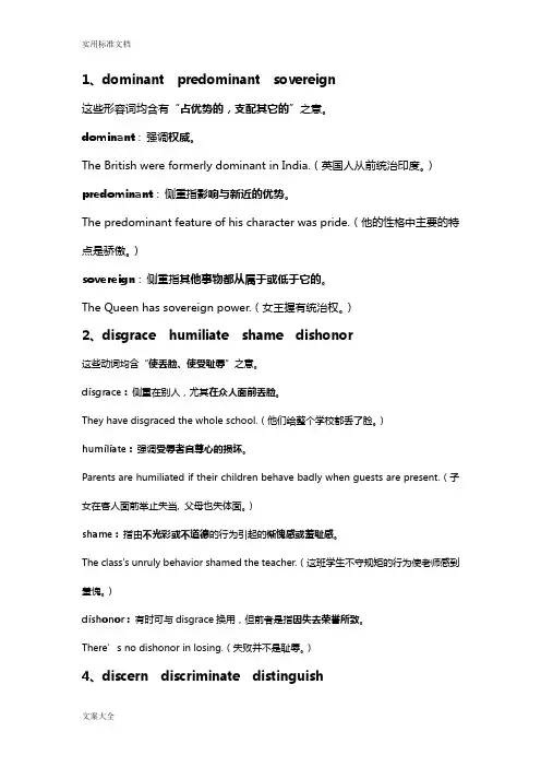 专四常见词汇辨析