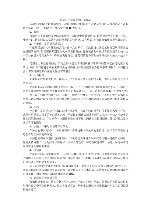 面试应注意避免的十大错误