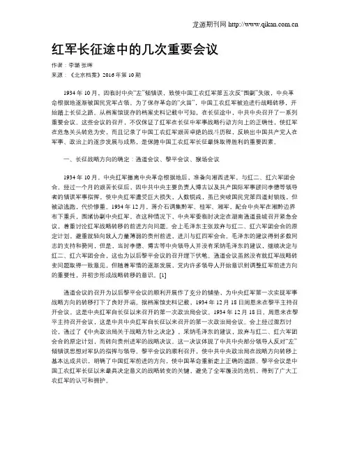 红军长征途中的几次重要会议