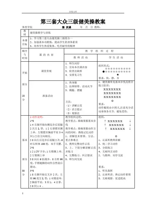 健美操三级教案