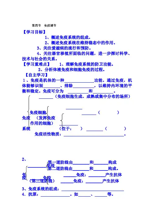 人教版高中生物必修三教案：2.4免疫调节