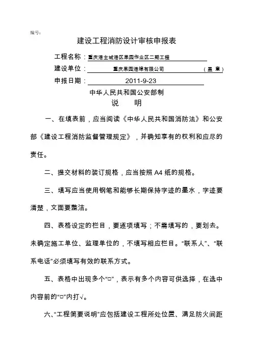 消防设计审核申报表