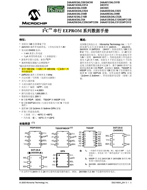 I2C串行EEPROM系列中文资料
