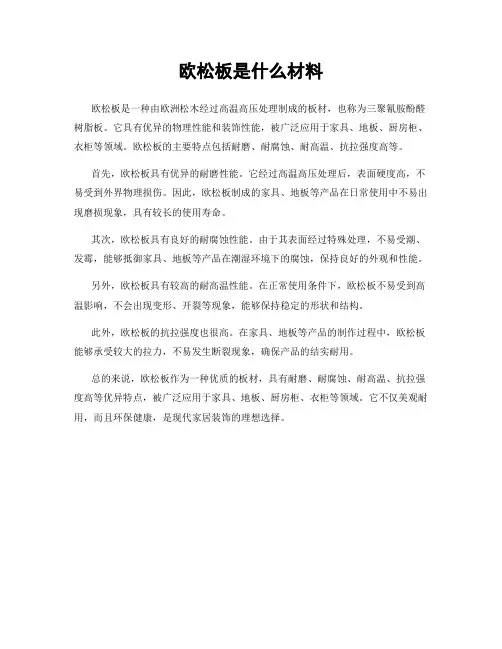 欧松板是什么材料