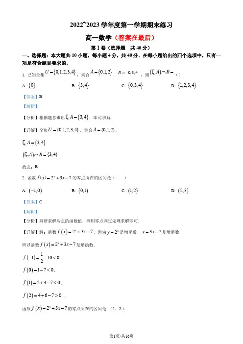 天津市七区2022-2023学年高一上学期期末数学试题(解析版)