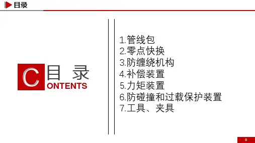 常用机器人附件、夹具