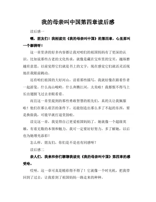 我的母亲叫中国第四章读后感