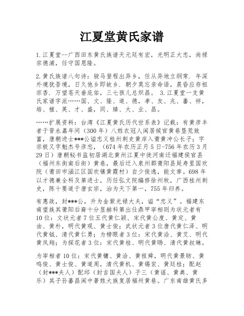 江夏堂黄氏家谱