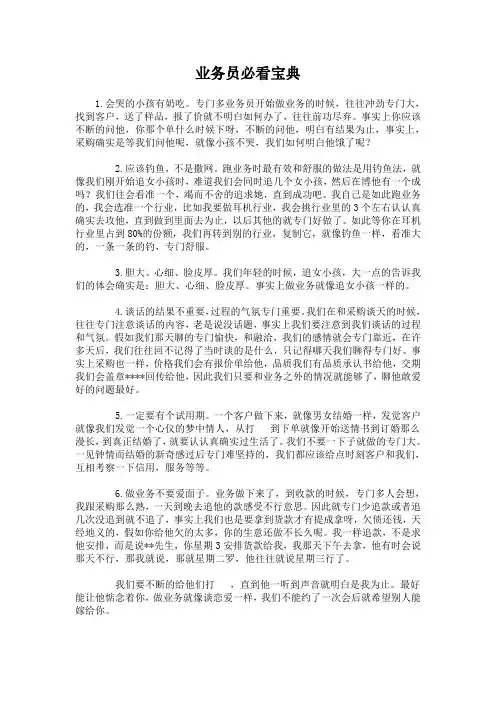 业务员必看宝典