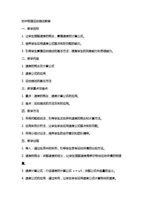 初中物理运动描述教案