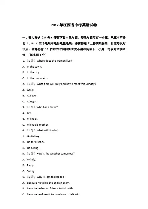 2017年江西省中考英语试卷和答案