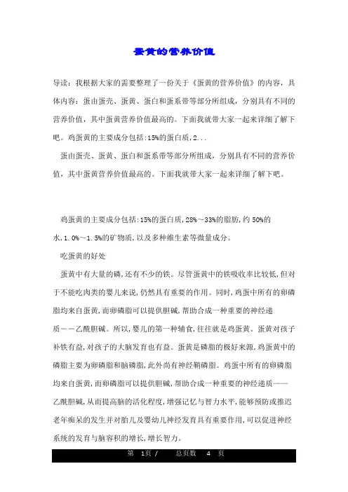 蛋黄的营养价值