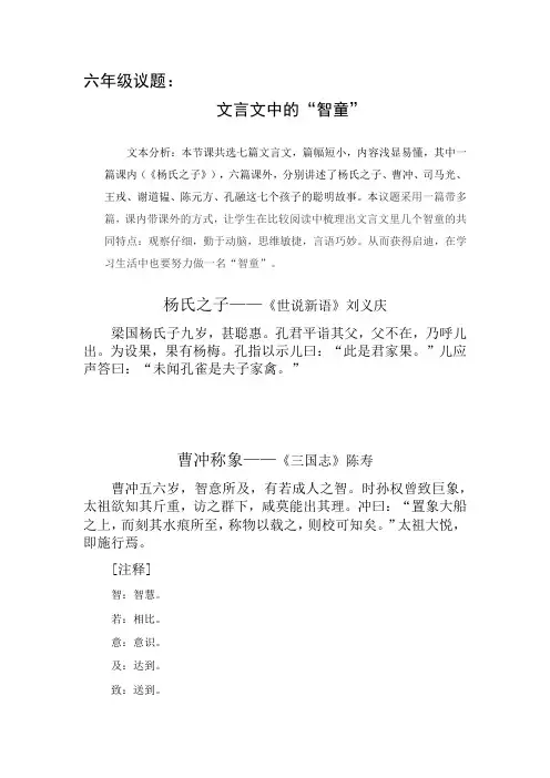 六年级群文阅读选文    文言文中的“智童”