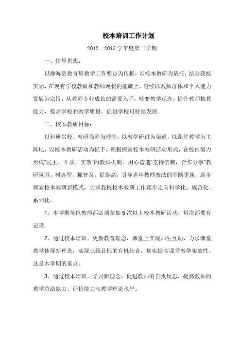 2012—2013学年度第二学期校本培训工作计划
