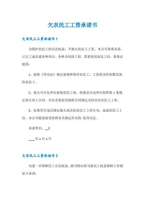 欠农民工工资承诺书